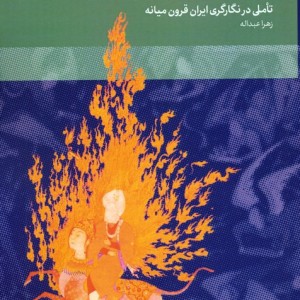 نورهای رنگی و رنگ های نورانی