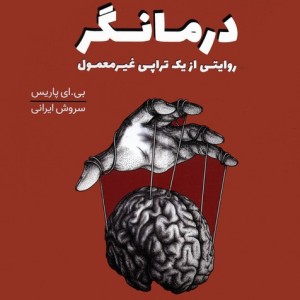 درمانگر نشر سیصد و شصت درجه