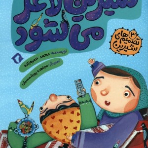 شیرین لاغر می شود