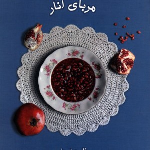 ماجراهای خانواده آمد 2