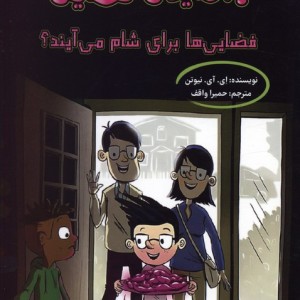 همسایه ی فضایی 2