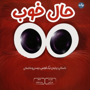 حال خوب نشر برکه آبی
