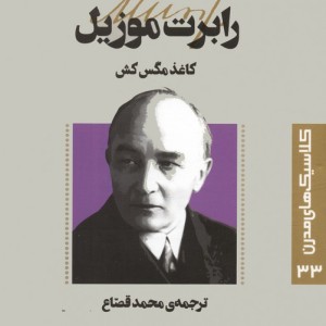 کاغذ مگس کش نشر قدیانی