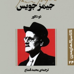 دو دلاور
