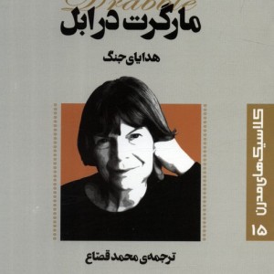 هدایای جنگ
