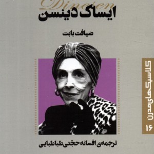 ضیافت بابت