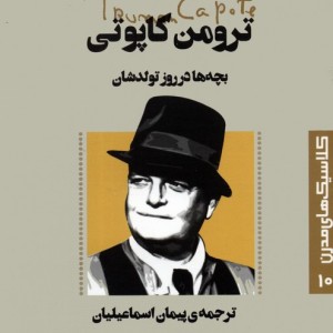 بچه ها در روز تولدشان