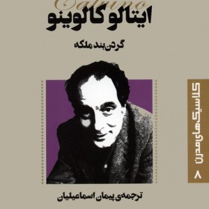 گردن بند ملکه