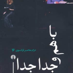 باهم و جدا جدا