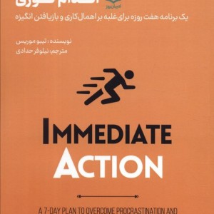 اقدام فوری
