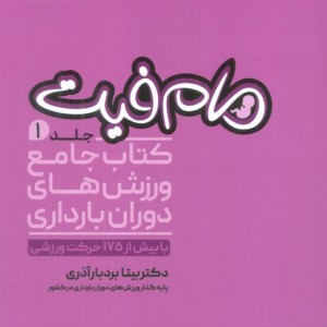 مام فیت 1