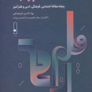 قلم رنجه