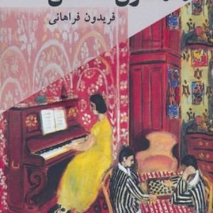 هنر و اندیشه در معماری داخلی