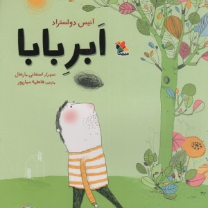 ابر بابا