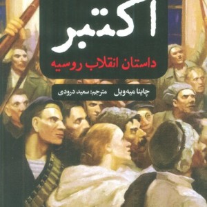 اکتبر