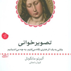 تصویر خوانی