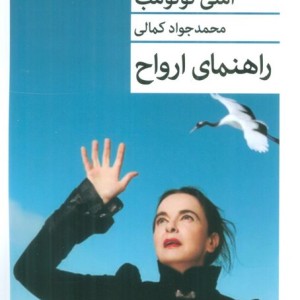 راهنمای ارواح