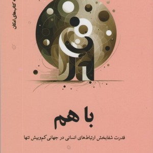 باهم