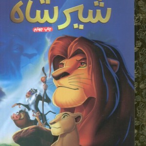 شیر شاه