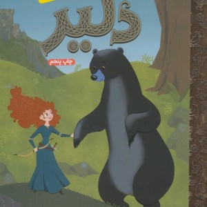 دلیر