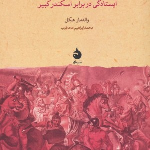 در راه فتح