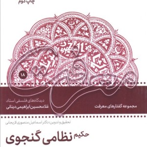 حکیم نظامی گنجوی