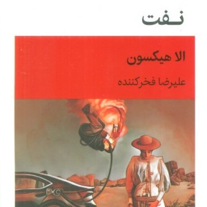 نفت