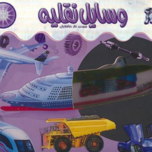 وسایل نقلیه نشر جابیرو