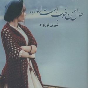 حال من خوب است اما 2جلدی