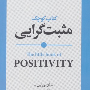 کوچک مثبت گرایی
