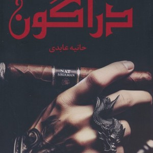 دراگون