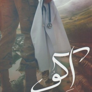 اکو