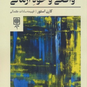 گسل میان خود واقعی و خود آرمانی