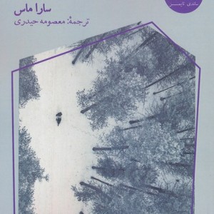 سنگدل نشر آناپنا
