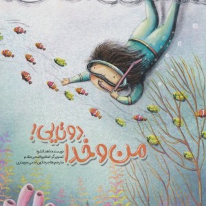 من و خدا دوتایی