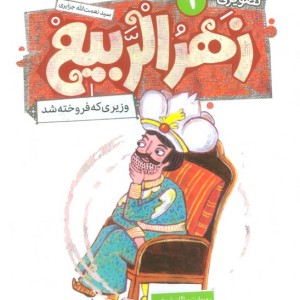 زهرالربیع 1