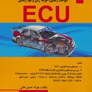 عیب یابی و تعمیر کنترل یونیت