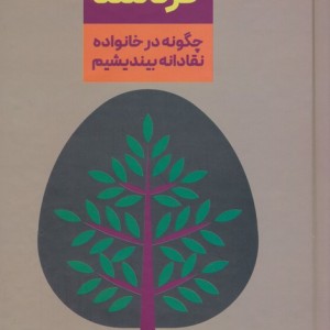 خانواده خردمند