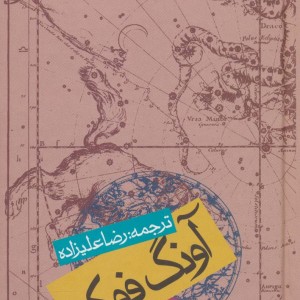 آونگ فوکو