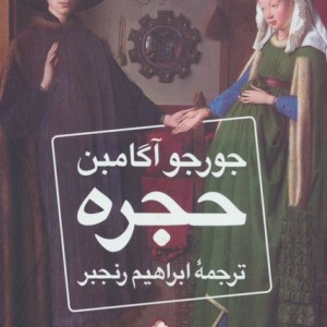 حجره