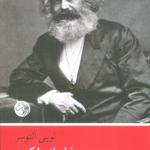 دفاع از مارکس