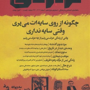 ماهنامه کتاب تراژدی 12