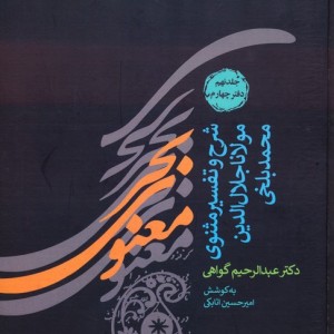 بحر معنوی نشر پارس کتاب