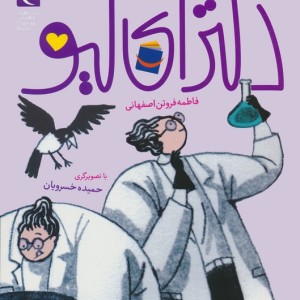 دکتر آی کیو