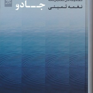 مکاشفات جادو