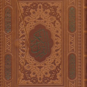 کتاب قرآن کریم سه لتیگلاسهچرم