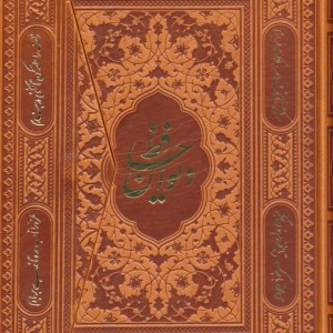 کتاب دیوان حافظ سه لتیگلاسهچرم