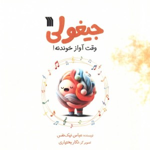 جیغولی