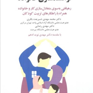 توانمندسازی خانواده