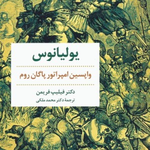 یولیانوس
